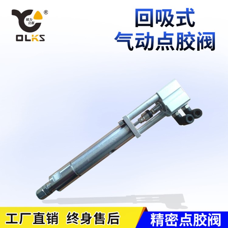 深圳點(diǎn)膠機(jī)廠家批發(fā)回吸式氣動點(diǎn)膠閥 大出膠量膠槍閥精密點(diǎn)膠閥