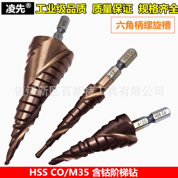 高速鋼含鈷階梯鉆 HSS CO/M35材料 不銹鋼開擴孔器 寶塔鉆頭