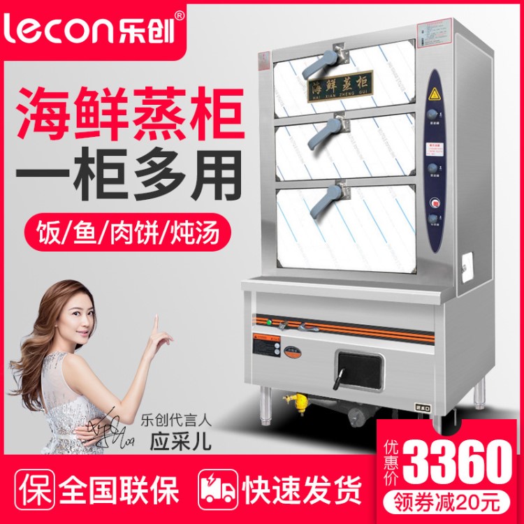 樂創海鮮蒸柜蒸魚蒸包蒸飯柜電蒸箱多功能商用全自動燃氣電熱蒸爐