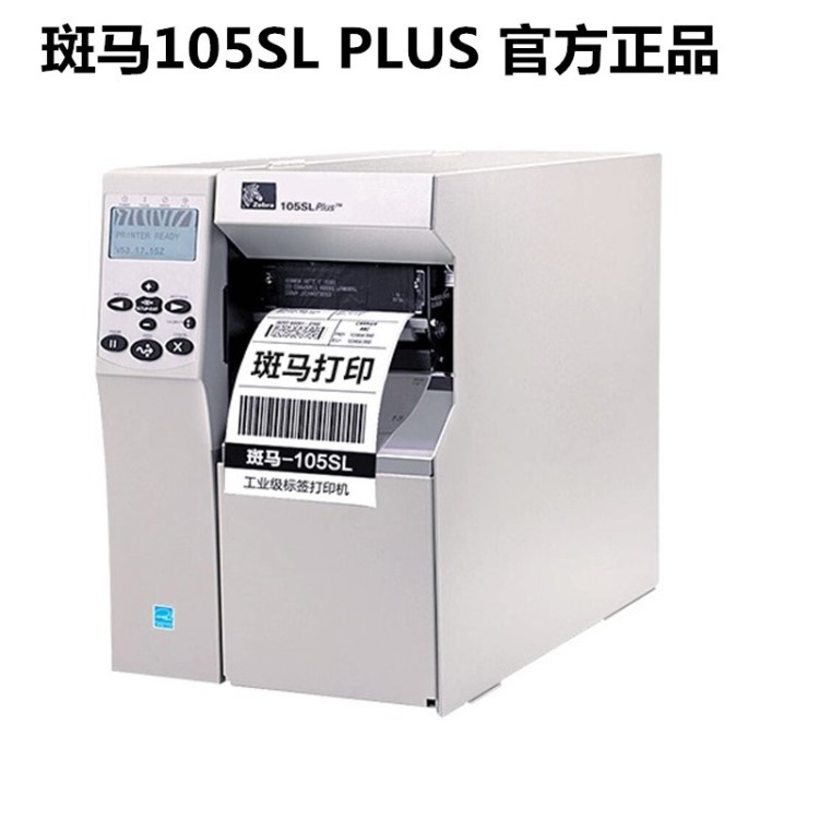 ZEBRA斑馬105SL PLUS工業(yè)級條碼打印機300dpi 200dpi點不干膠標(biāo)簽