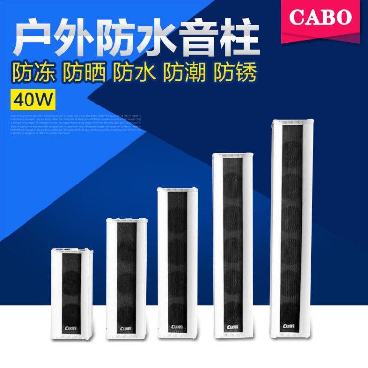 CABO/加寶 LD-240 40W定壓 防水音柱 公共廣播室外防水壁掛音箱