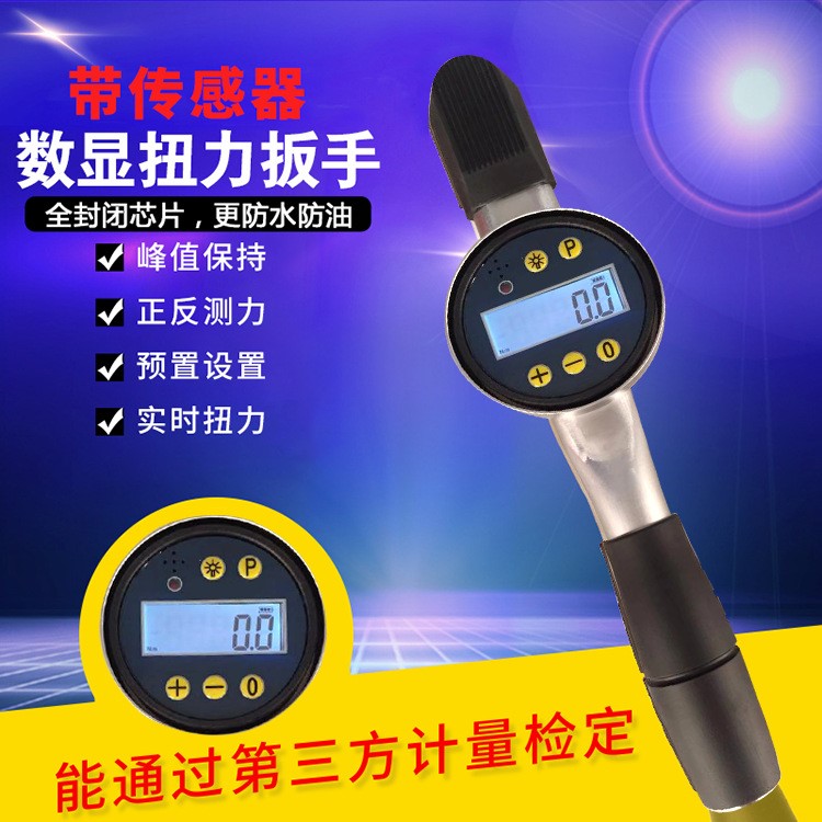 廠家直銷升級版表盤式數(shù)顯扭力扳手扭矩測試儀預(yù)置報警數(shù)顯帶夜光