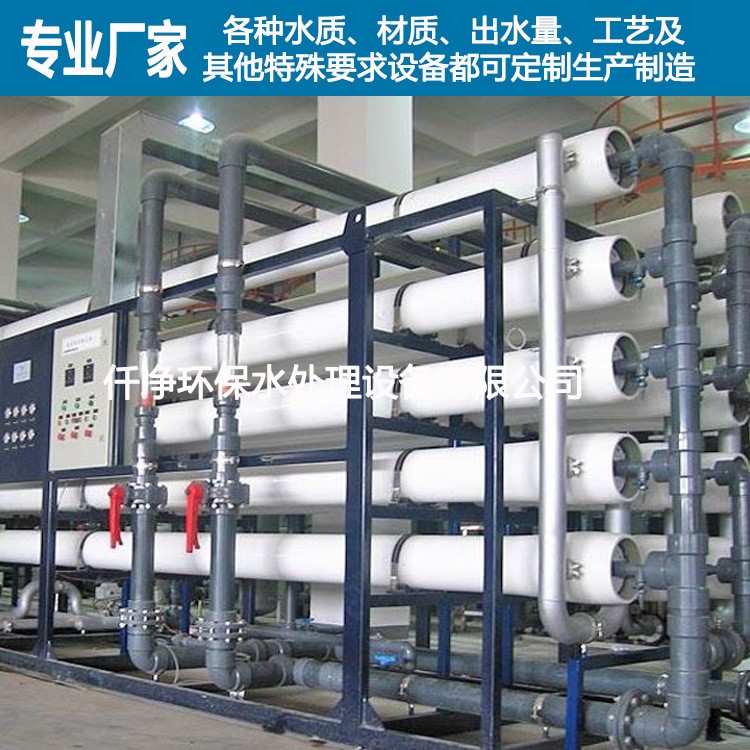 廠家定制 20噸/H大型反滲透設備大型工業(yè)水凈水工程反滲透裝置