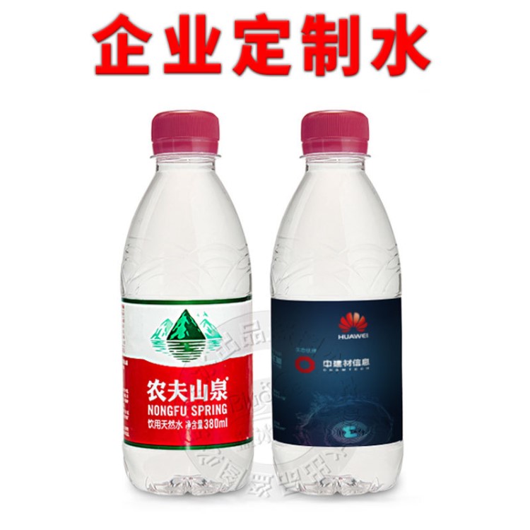 農夫山泉定制水 天然水定制logo 小瓶裝非礦泉水凈水50箱起訂