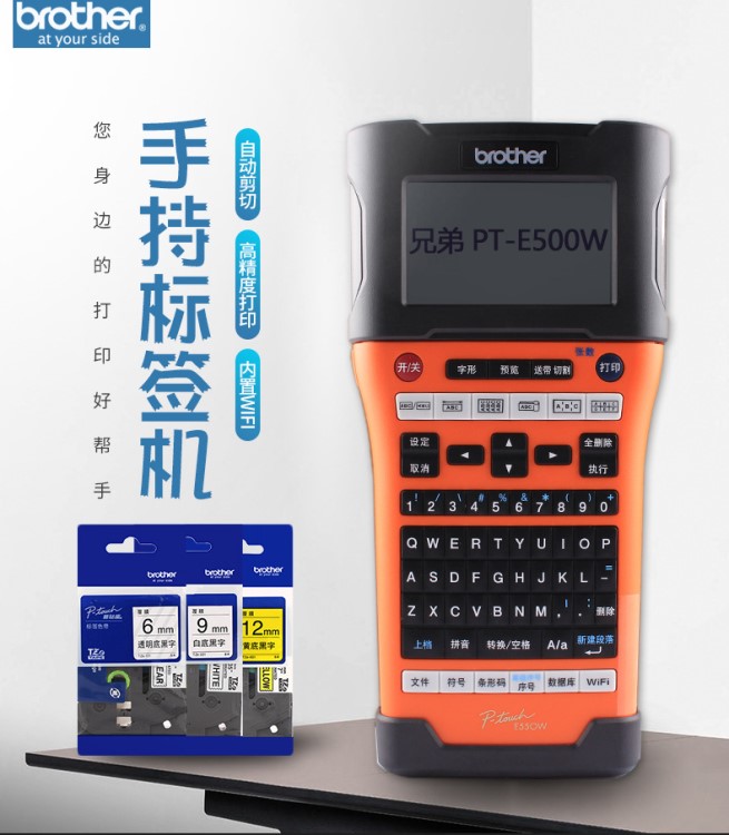 電力工程專用標(biāo)簽機兄弟PT-E550W 兄弟PT7600升級版兄弟 PT-E550W