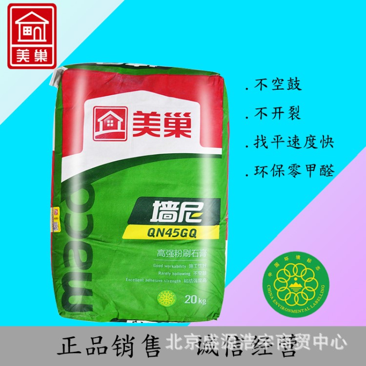 美巢膩?zhàn)臃勖莱矇δ酫N45GQ粉刷石膏內(nèi)墻找平膩?zhàn)臃?0kg成品膩?zhàn)?
                                                         style=