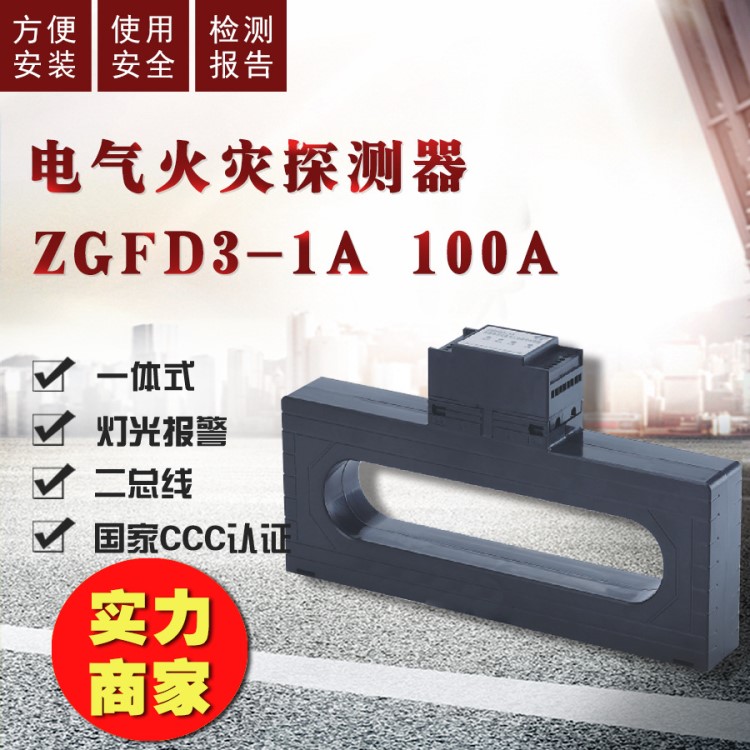 浙江中貴 一體式剩余電流互感器630A 電氣火災監控探測器廠家直銷