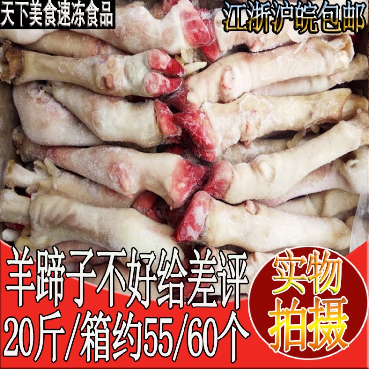 內(nèi)蒙羔羊蹄子新鮮冷凍20斤裝生鮮羊鮮肉羊腳羊爪冷凍食品食材包郵