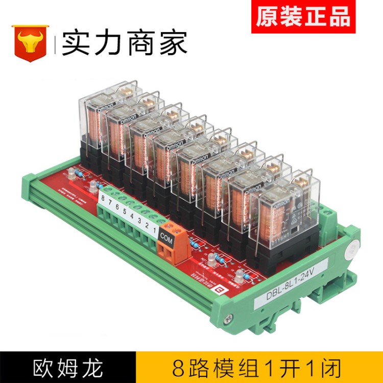 【DBL】8路歐姆龍繼電器模組1常開1常閉繼電器組合8L1-24V 12V 5V