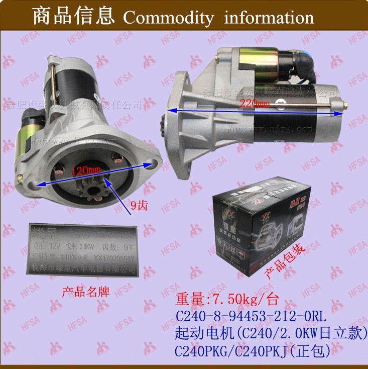 叉車配件批發(fā) 叉車啟動馬達(dá) 起動電機(C240/2.0KW日立款)OEM