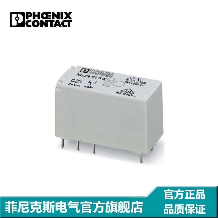 菲尼克斯單個繼電器原裝廠家直銷REL-MR- 24DC/21HC  2961312