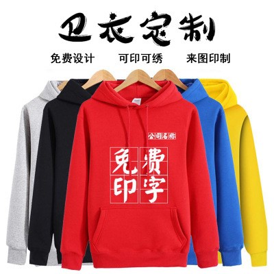 班服衛(wèi)衣定制印logo長袖工作服印字圖加絨外套頭衛(wèi)衣定做同學(xué)聚會