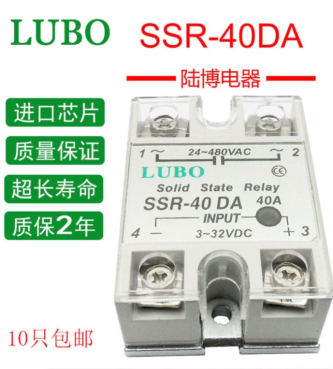 LUBO 陸博 單相 固態(tài)繼電器 SSR-40DA 40A 480V 直流控制交流