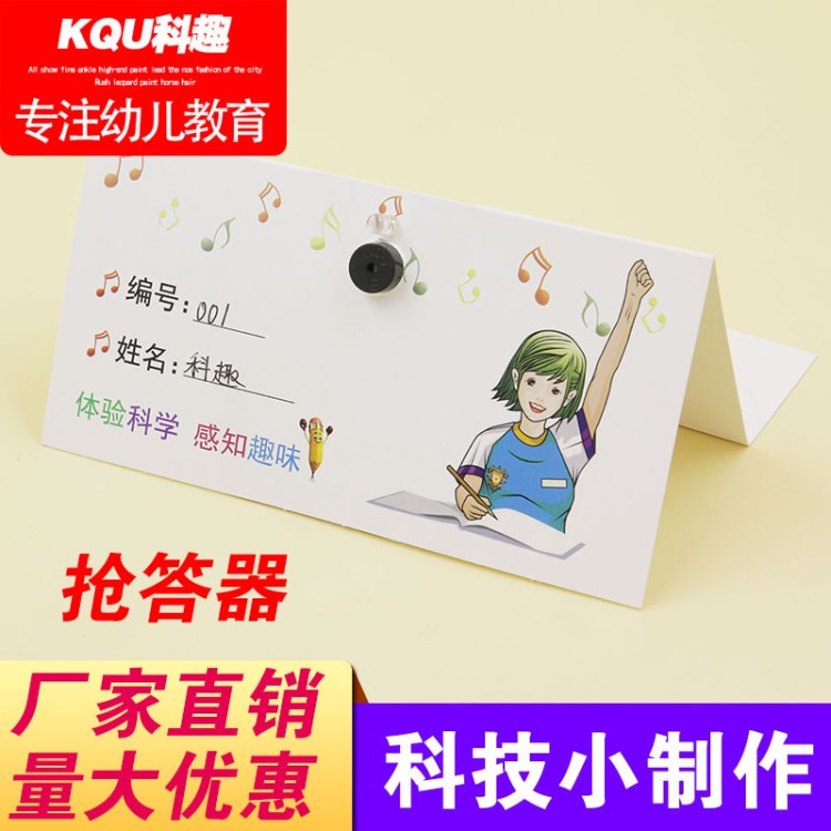 搶答器 科技小制作 小學生手工實驗玩具 物理課堂培訓器材 材料包