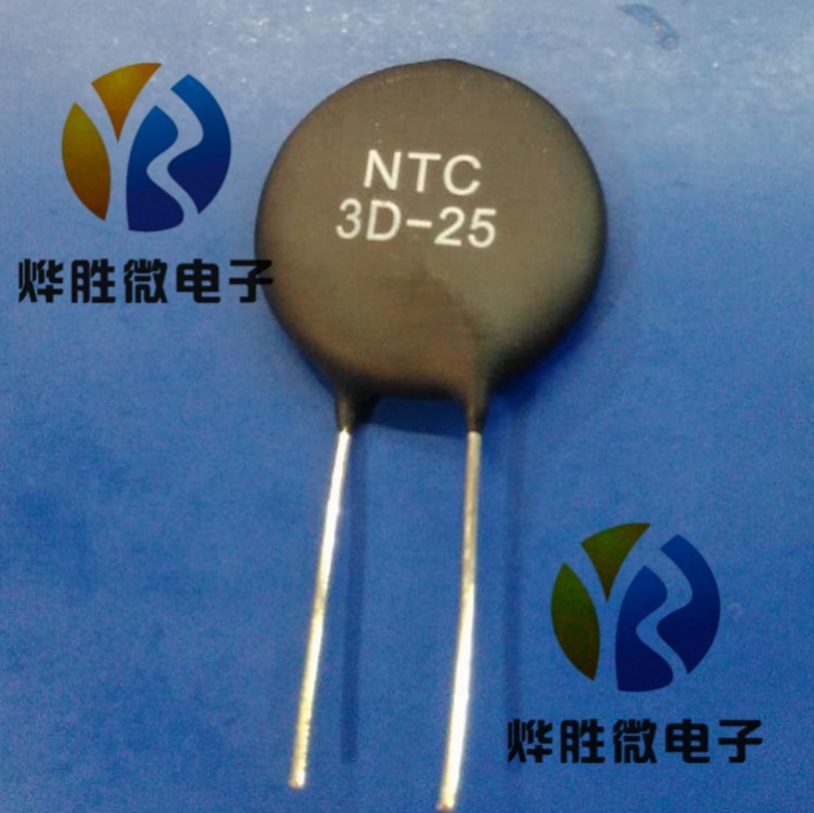 3D-25  NTC  熱敏電阻  負溫度系數  全新臺產  廠家直銷