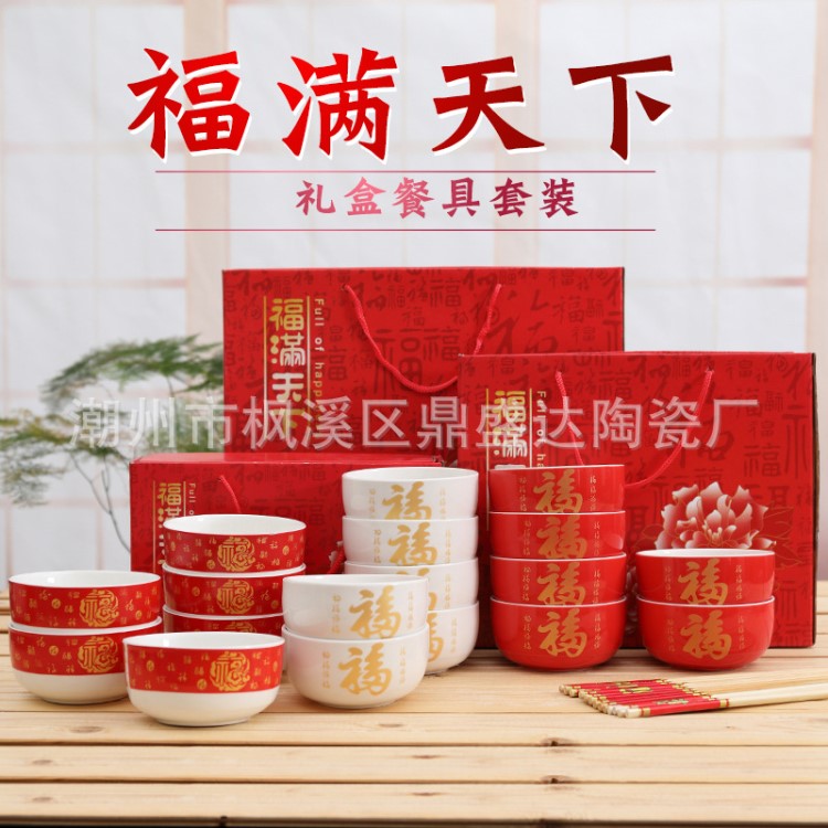 批發(fā)陶瓷禮品 福滿天下紅釉碗筷套裝 回禮餐具 禮品 落款定制