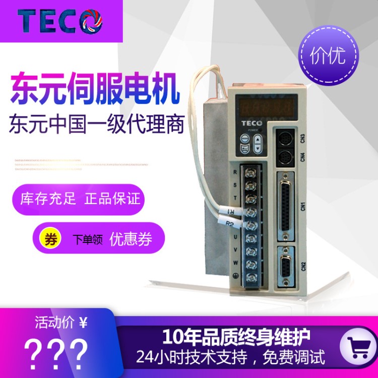 廠家直銷東元伺服驅(qū)動(dòng)器 TSTE15C TSTE20C TSTE30C TSTA20C 現(xiàn)貨