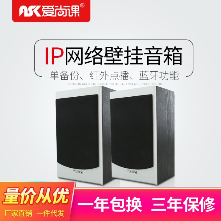 愛尚課ZH-IP216壁掛式尋址IP網(wǎng)絡有源音箱校園IP網(wǎng)絡廣播系統(tǒng)音響