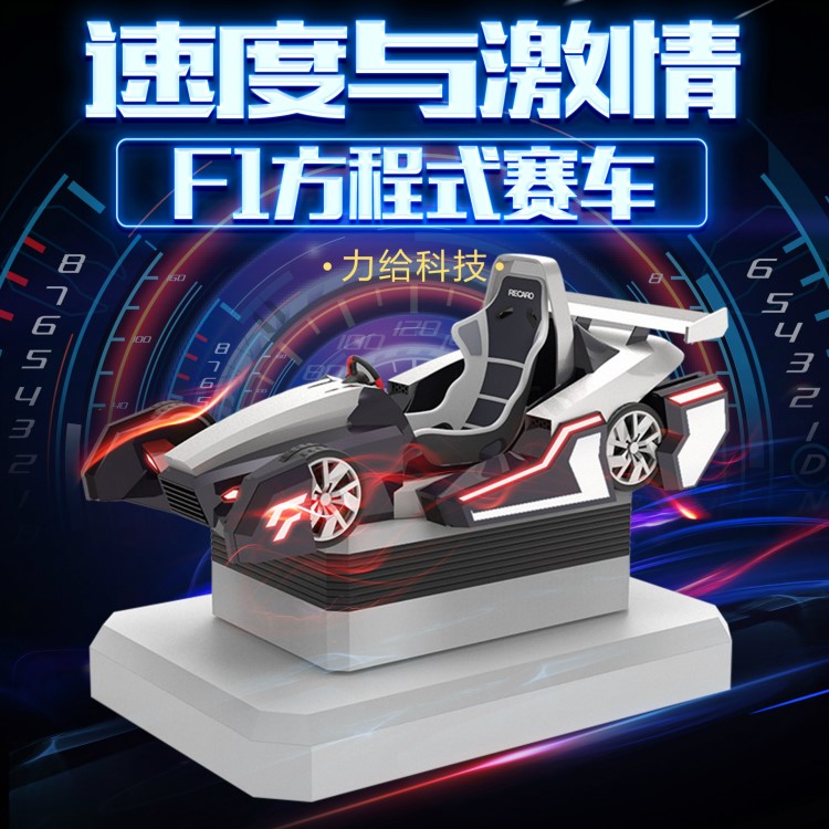 VR廠家VR體感游戲機(jī)  9DVR虛擬現(xiàn)實體驗館 模擬F1賽車游戲機(jī)