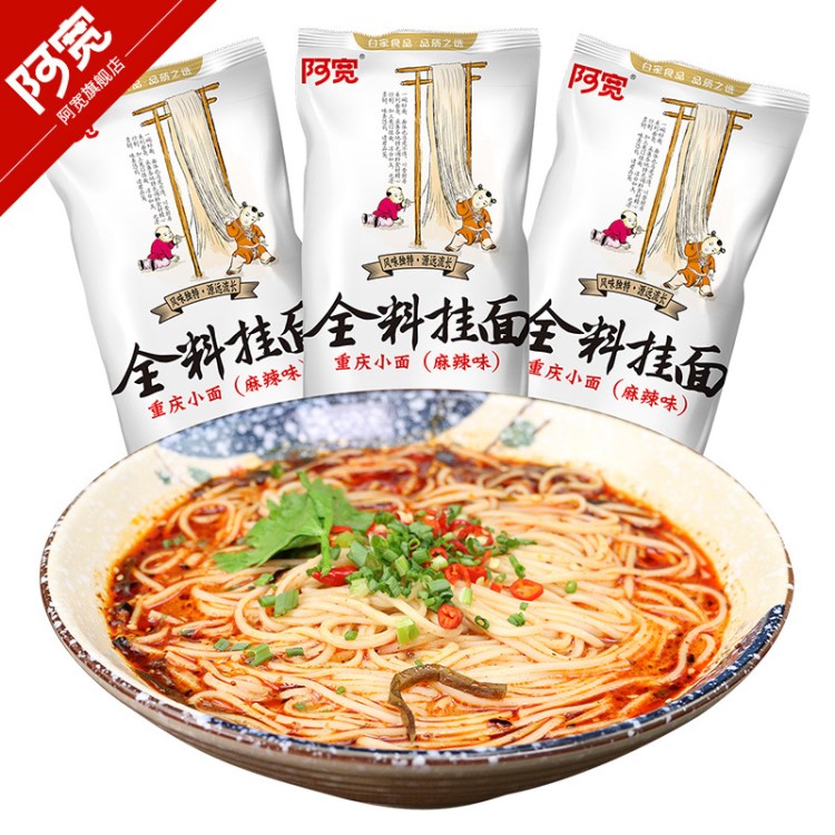 白家阿寬重慶小面全料掛面煮面帶調(diào)料170g*30袋 整箱批發(fā)