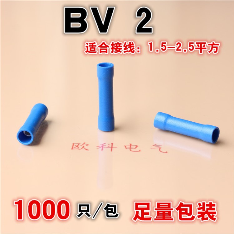 BV2長形全絕緣中間接頭 兩根電源線對接端子 冷壓端頭銅線鼻子