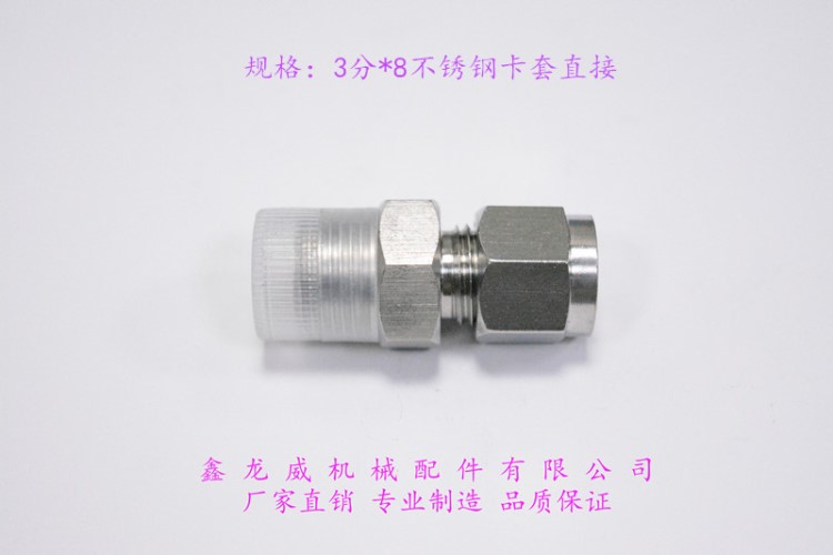 3分*8不銹鋼卡套直接|卡套接頭|304卡套式|直通式終端接頭