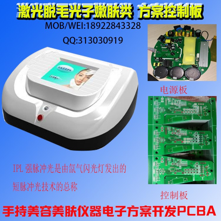 IPL光子嫩膚脫毛儀電子方案控制板定制開發(fā)美容儀MCU軟硬件開發(fā)