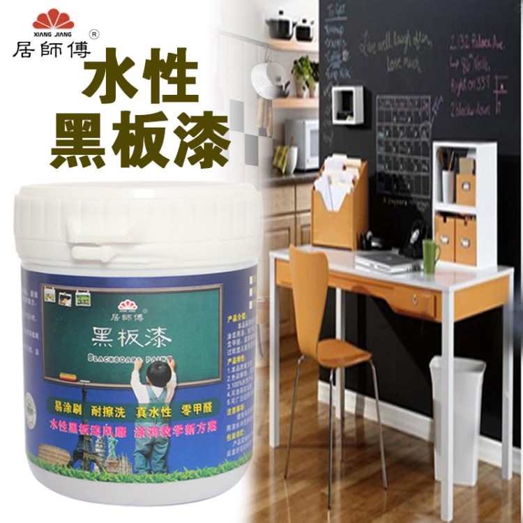 彩色黑板漆水性油漆墻面乳膠漆家具漆木板金屬環(huán)保兒童房涂料批發(fā)