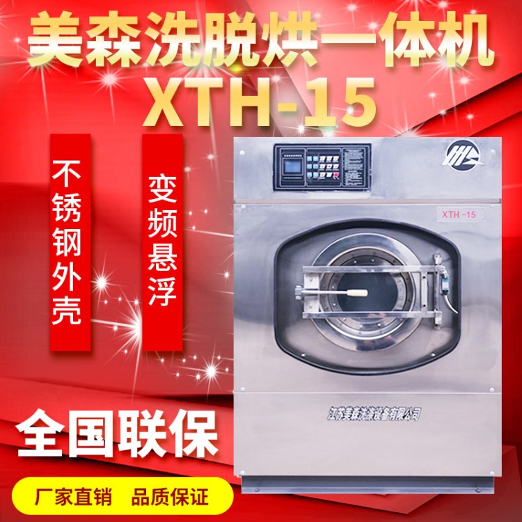干洗店水洗機小型工業全自動洗衣機洗脫烘一體機賓館酒店洗滌設備
