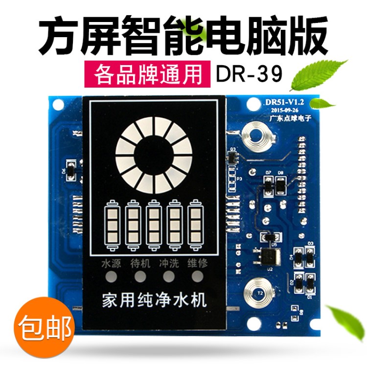 凈水器電腦板 RO水機顯示屏  按鍵版 廠家批發(fā) DR-39