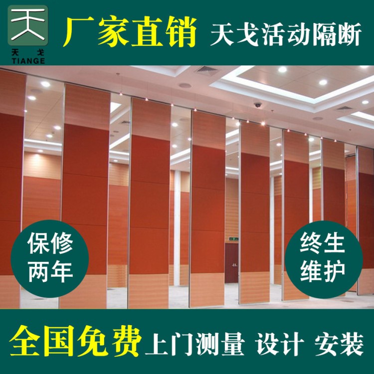 天戈活動隔斷 酒店宴會屏風隔斷墻活動隔墻80型鋁合金廠家直銷