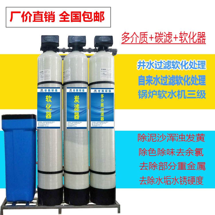 广西 新疆 西藏1-3T/H软化水设备 地下水处理家用电器净水器自动