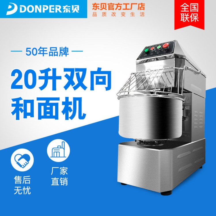 好樂(lè)不銹鋼20L雙動(dòng)雙速和面機(jī)商用揉面機(jī)多功能全自動(dòng)廚師攪拌機(jī)
