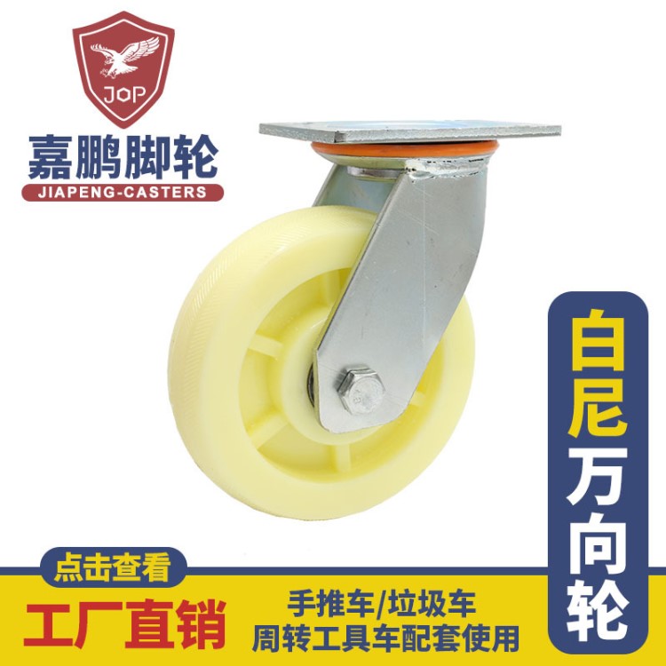 廠家批發(fā)萬(wàn)向腳輪 手推車專用塑料輪子 6寸增強(qiáng)白尼工業(yè)腳輪