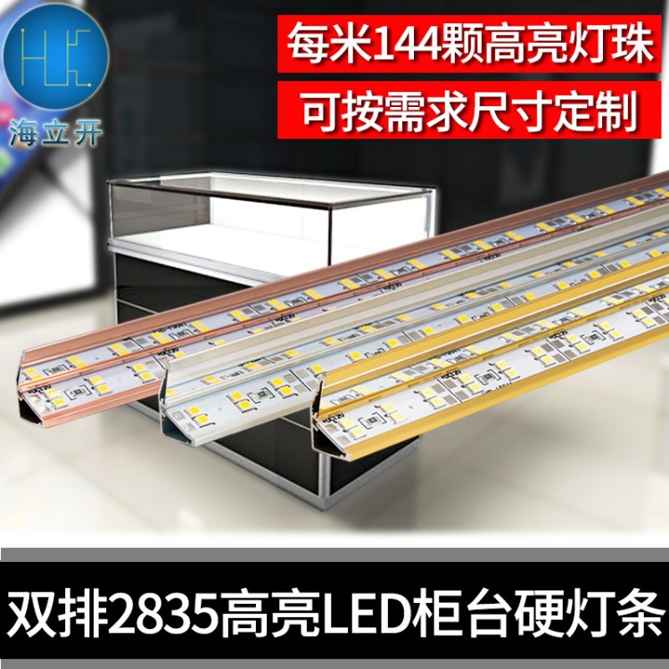 led硬燈條雙排 12V144珠2835無(wú)頻閃高亮燈條 珠寶貨架展柜照明燈