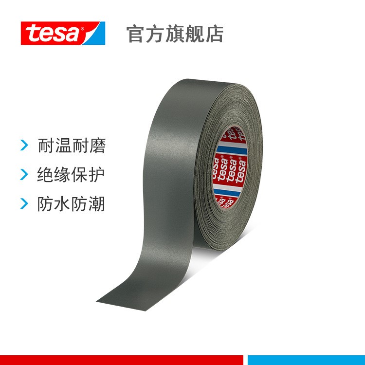 德莎tesa4657單卷樣品車用布基膠帶防水降噪遮蔽耐老化耐高溫膠帶