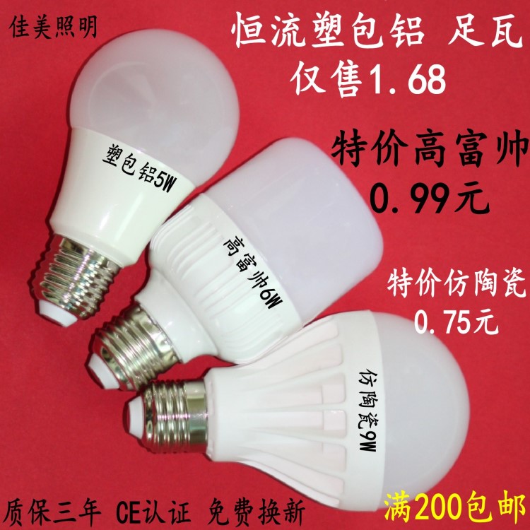 佳美節(jié)能燈led球泡燈 led燈泡 led塑料球泡燈高富帥白富美燈泡