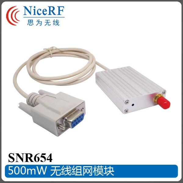 SNR654 RS232接口无线组网模块 500mW 无线通信模块