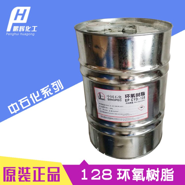 巴陵石化e51 雙酚A型透明絕緣  地坪專用 雙組分cyd-128環氧樹脂