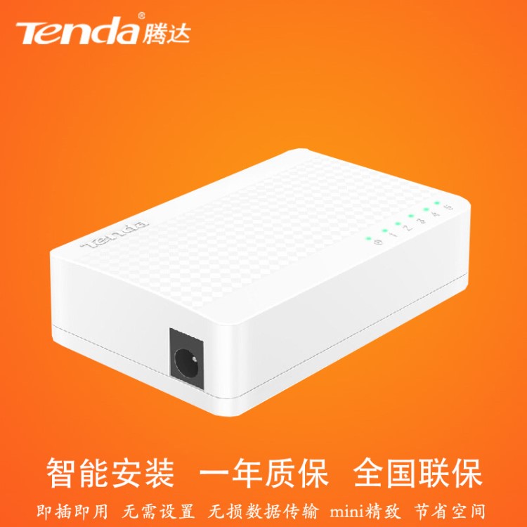 騰達S105迷你4口網絡交換機5口監控交換分流器集線分線器百兆電腦