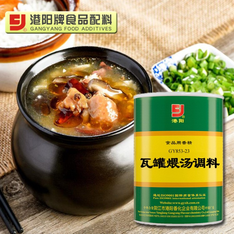 853-23瓦罐煨湯調(diào)料 江西瓦罐煨湯 高湯湯底 調(diào)味料 500G