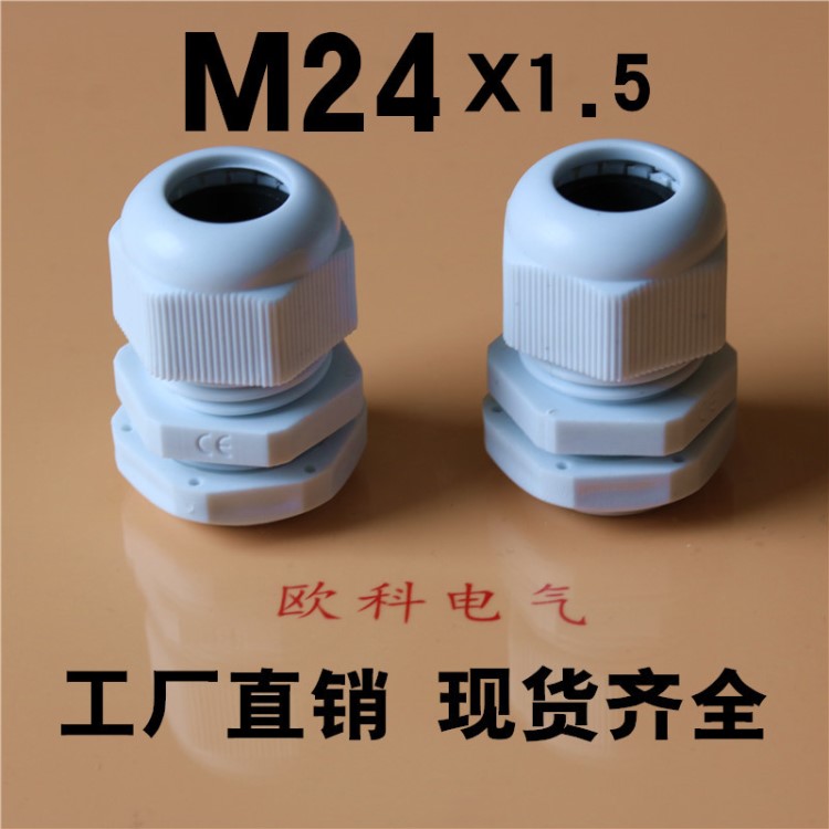 天津尼龍電纜固定頭 M24&times;1.5 電纜防水接頭固定頭M24*1.5