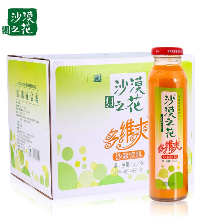 內(nèi)蒙敖漢特產(chǎn)果汁沙漠之花多維爽295ml*20飲料鮮榨沙棘果汁