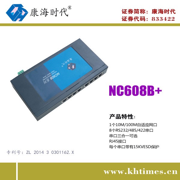康海時(shí)代NC608B+ ARM9三合一串口服務(wù)器 ESD保護(hù) 220V轉(zhuǎn)5VDC