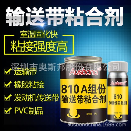 奧斯邦810橡膠粘接劑輸送帶粘接劑高強度膠水織物汽車輪胎修補膠
