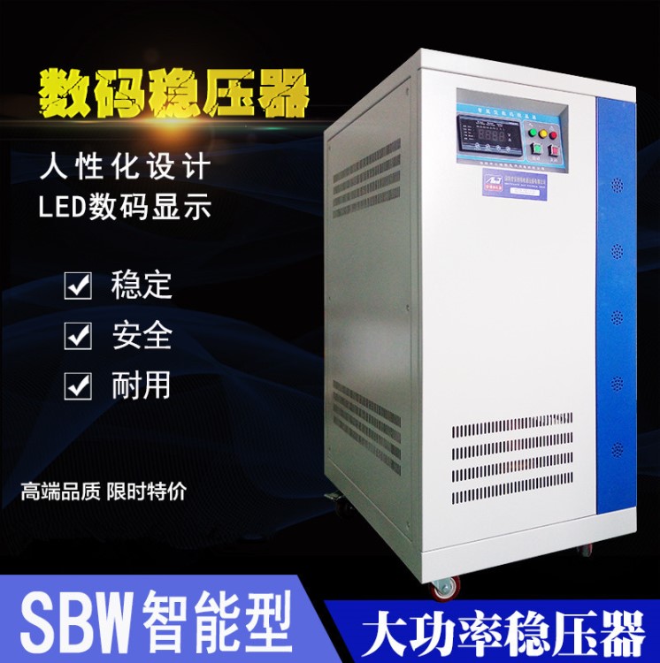 深圳市稳压器厂家 三相交流SBW100kva东莞稳压器价格低 质量优