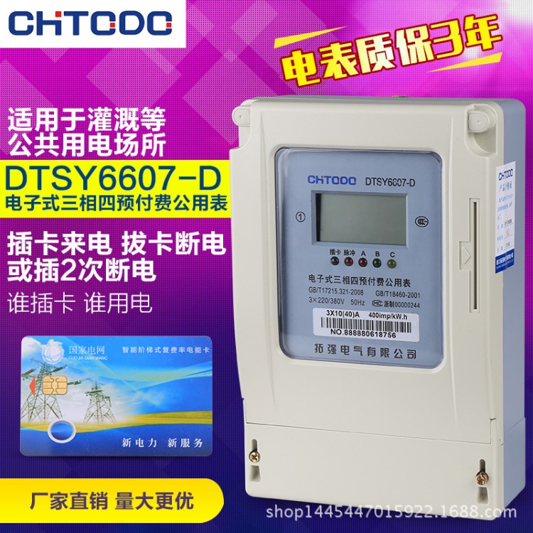 濟州公用式電表三相多用戶電子表接線 一表多戶水泵灌溉生產