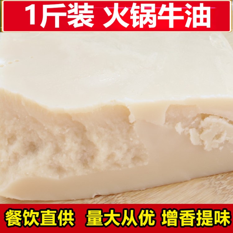 重庆火锅底料配料火锅锅底调料黄牛牛油增香火锅牛油麻辣烫火锅油