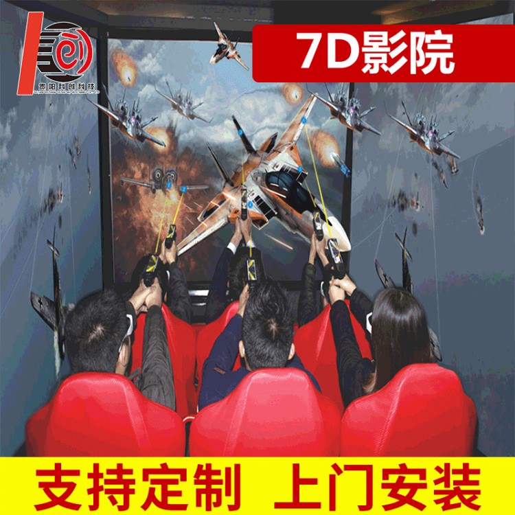 定制 7D互動(dòng)影院 7D影院 7D動(dòng)感影院 互動(dòng)影院