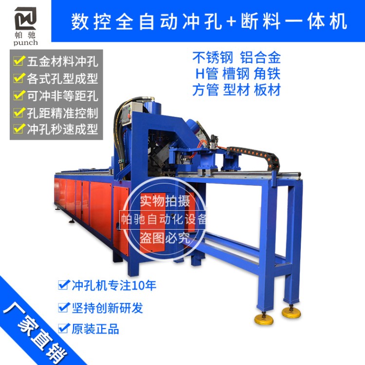锌钢护栏数控自动冲孔机 单线角钢生产线 单线无尾料